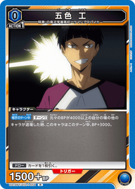 五色 工（UA19BT/HIQ-1-054）［R］