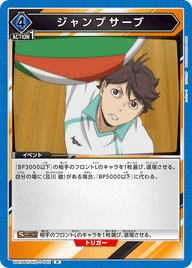 ジャンプサーブ（UA19BT/HIQ-1-065）［R］
