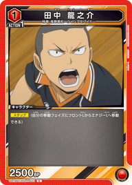 田中 龍之介（UA19BT/HIQ-1-073）［C］