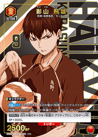 影山 飛雄（UA19BT/HIQ-1-076）［U★ / パラレル］
