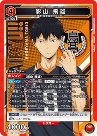 影山 飛雄（UA19BT/HIQ-1-077）［SR］