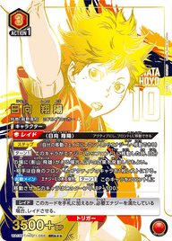 日向 翔陽（UA19BT/HIQ-1-088）［SR★★★ / パラレル］