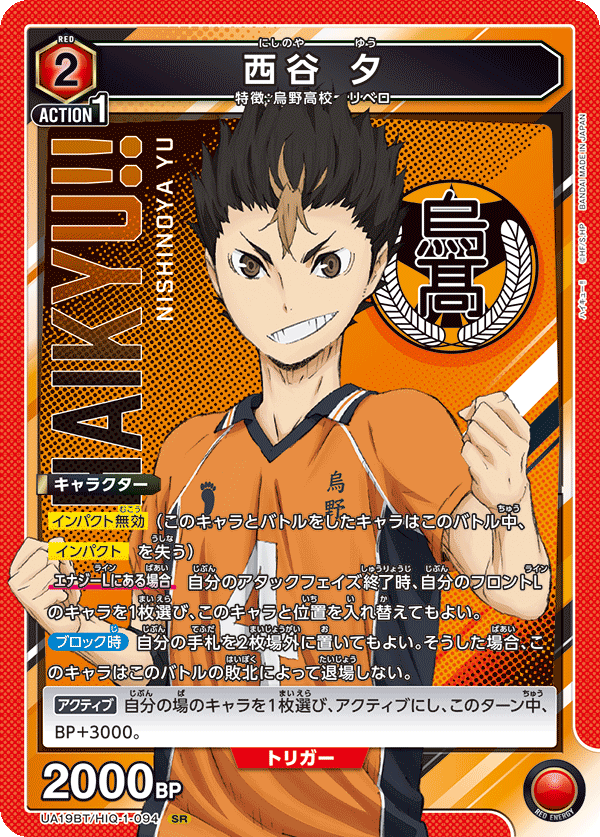 西谷 夕（UA19BT/HIQ-1-094）［SR］