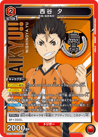 西谷 夕（UA19BT/HIQ-1-094）［SR］