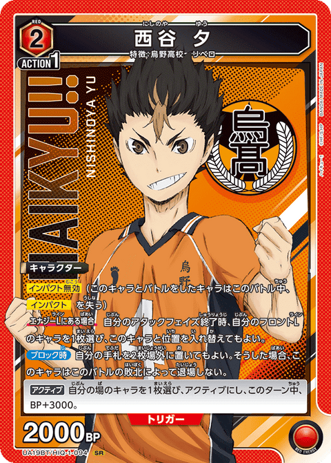 西谷 夕（UA19BT/HIQ-1-094）［SR］