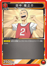 田中 龍之介（UA19ST/HIQ-1-073）［C］