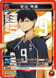影山 飛雄（UA19ST/HIQ-1-104）［SR］