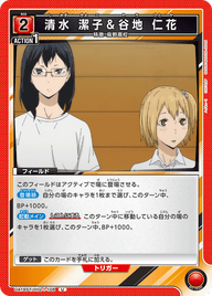 清水 潔子＆谷地 仁花（UA19ST/HIQ-1-108）［U］