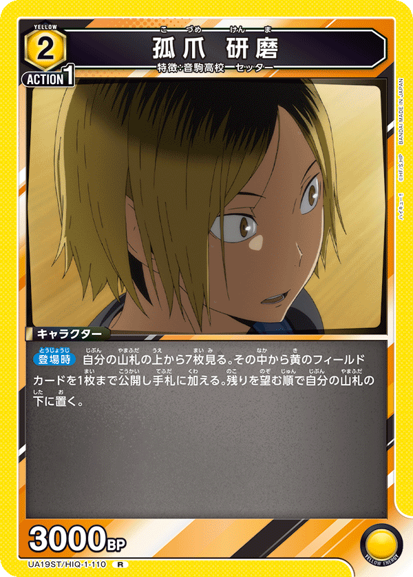 孤爪 研磨（UA19ST/HIQ-1-110）［R］
