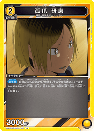 孤爪 研磨（UA19ST/HIQ-1-110）［R］