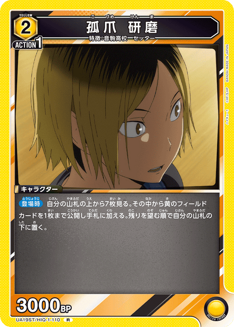 孤爪 研磨（UA19ST/HIQ-1-110）［R］
