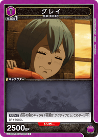 グレイ（UA20BT/BCV-1-005）［C］