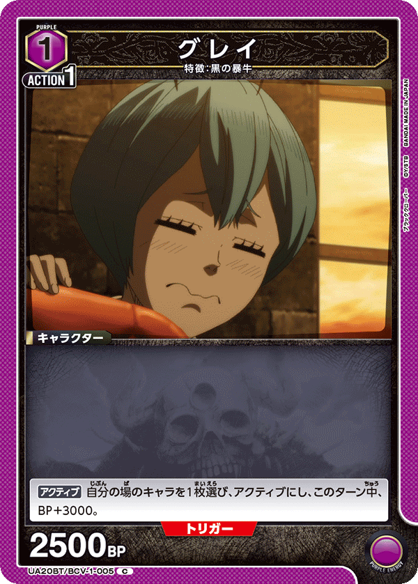 グレイ（UA20BT/BCV-1-005）［C］