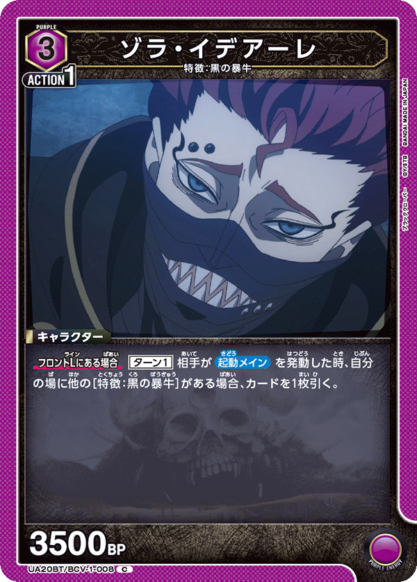 ゾラ・イデアーレ（UA20BT/BCV-1-008）［C］