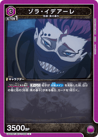 ゾラ・イデアーレ（UA20BT/BCV-1-008）［C］