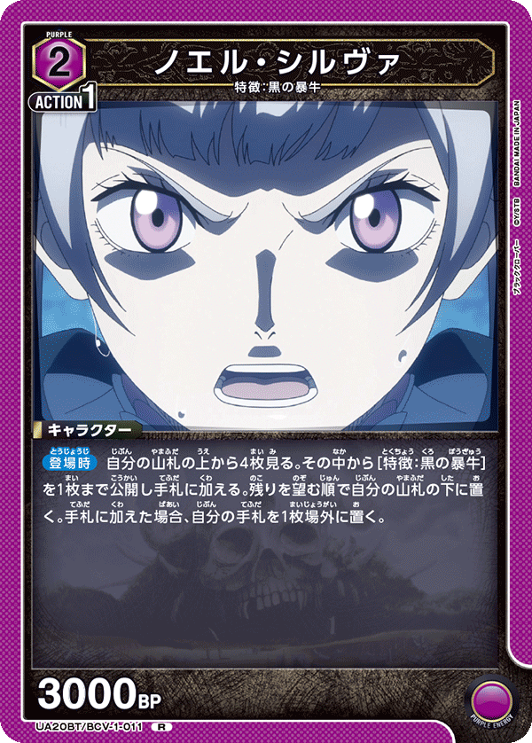 ノエル・シルヴァ（UA20BT/BCV-1-011）［R］