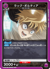 ラック・ボルティア（UA20BT/BCV-1-016）［R］