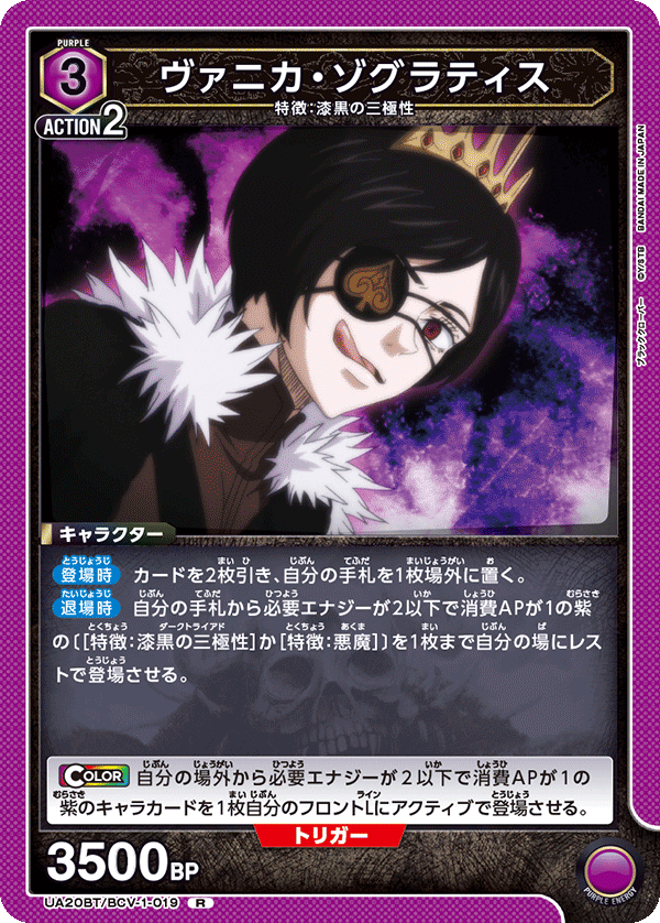 ヴァニカ・ゾグラティス（UA20BT/BCV-1-019）［R］