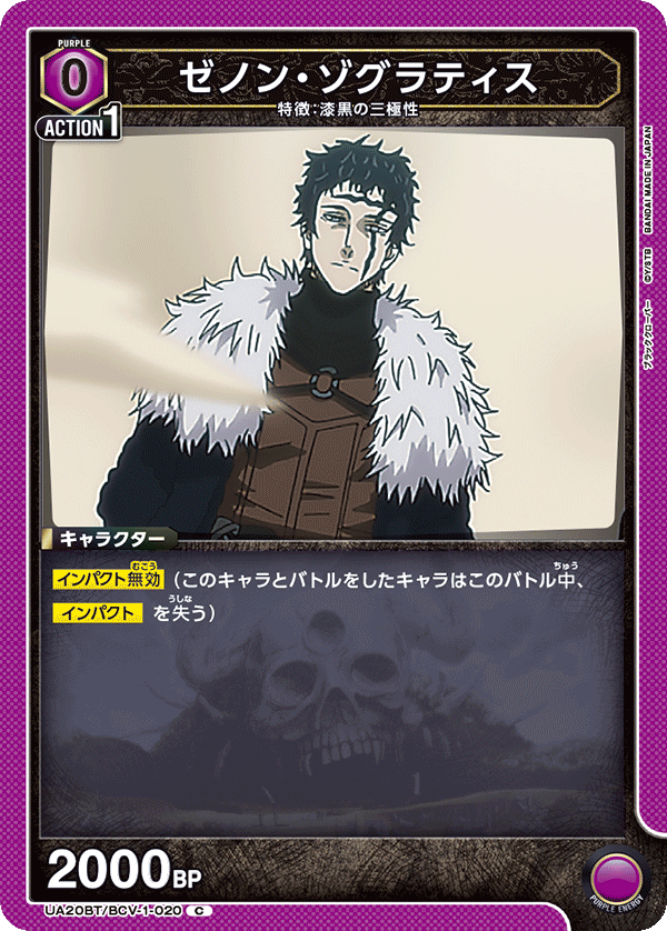 ゼノン・ゾグラティス（UA20BT/BCV-1-020）［C］