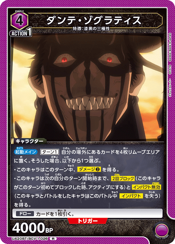 ダンテ・ゾグラティス（UA20BT/BCV-1-026）［R］