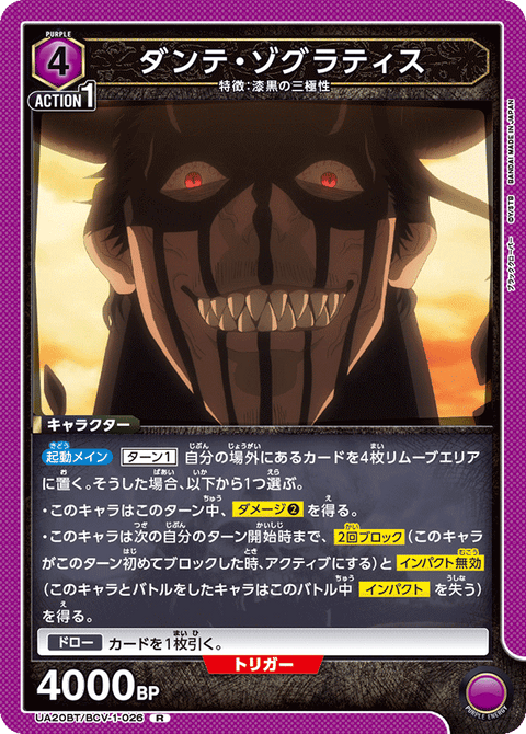 ダンテ・ゾグラティス（UA20BT/BCV-1-026）［R］