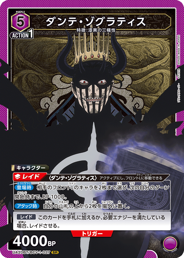 ダンテ・ゾグラティス（UA20BT/BCV-1-027）［SR］