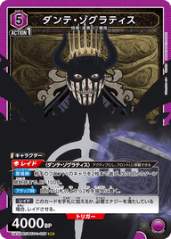 ダンテ・ゾグラティス（UA20BT/BCV-1-027）［SR］