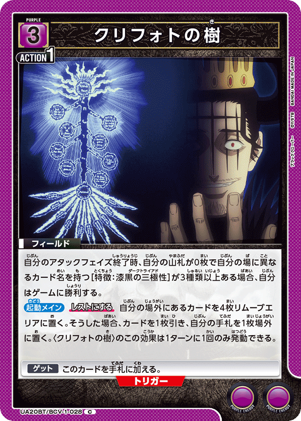 クリフォトの樹（UA20BT/BCV-1-028）［C］