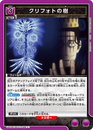 クリフォトの樹（UA20BT/BCV-1-028）［C］