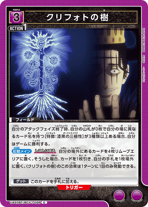 クリフォトの樹（UA20BT/BCV-1-028）［C］