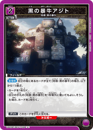 黒の暴牛アジト（UA20BT/BCV-1-029）［U］