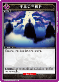 漆黒の三極性（UA20BT/BCV-1-032）［U］