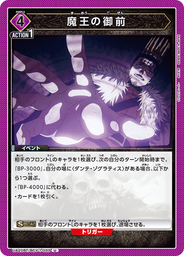 魔王の御前（UA20BT/BCV-1-033）［U］