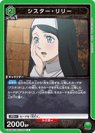 シスター・リリー（UA20BT/BCV-1-034）［C］