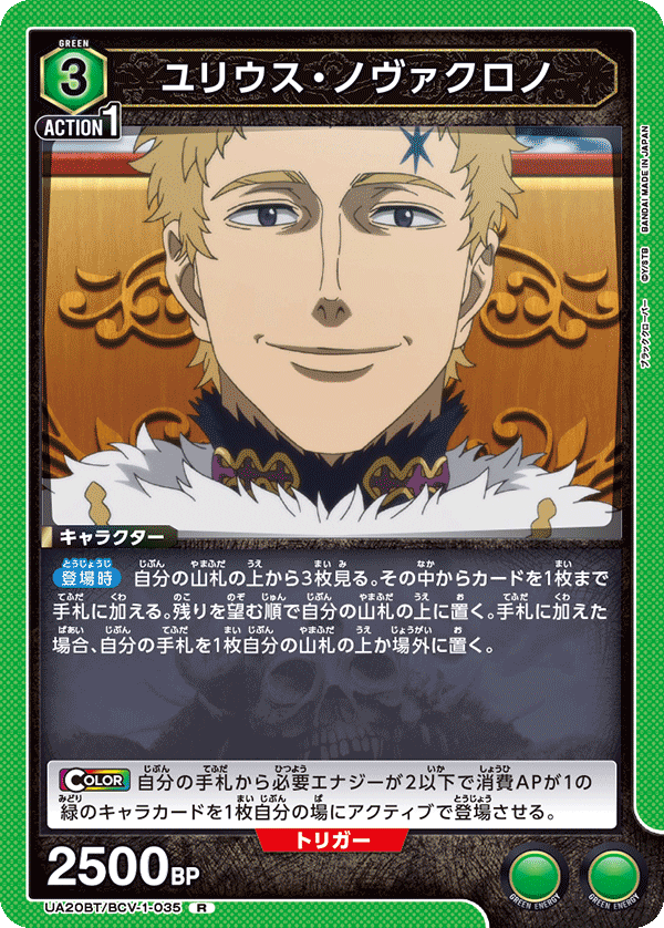 ユリウス・ノヴァクロノ（UA20BT/BCV-1-035）［R］