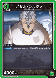 ノゼル・シルヴァ（UA20BT/BCV-1-038）［U］