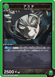 アスタ（UA20BT/BCV-1-045）［U］
