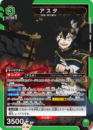 アスタ（UA20BT/BCV-1-046）［SR］