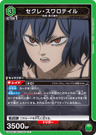 セクレ・スワロテイル（UA20BT/BCV-1-047）［R］