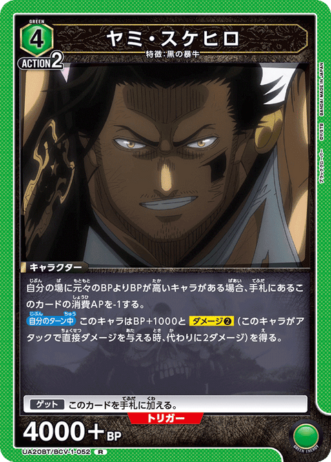 ヤミ・スケヒロ（UA20BT/BCV-1-052）［R］