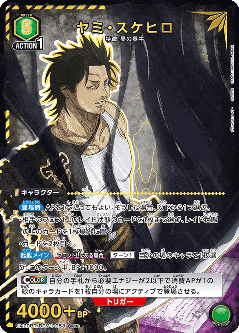ヤミ・スケヒロ（UA20BT/BCV-1-053）［SR★ / パラレル］