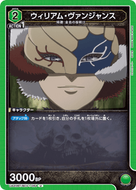 ウィリアム・ヴァンジャンス（UA20BT/BCV-1-054）［U］