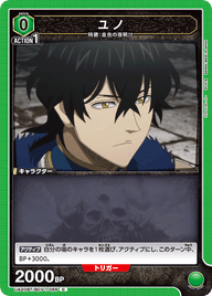 ユノ（UA20BT/BCV-1-055）［C］