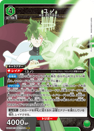 ユノ（UA20BT/BCV-1-058）［SR］