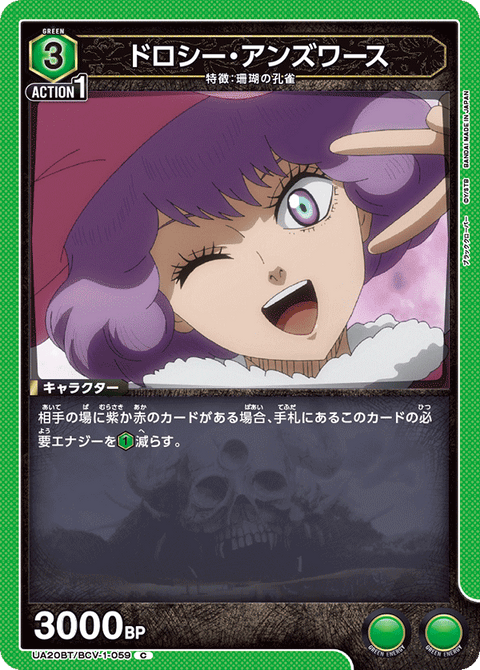 ドロシー・アンズワース（UA20BT/BCV-1-059）［C］
