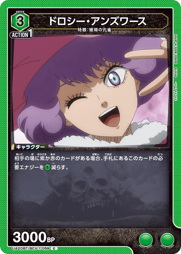ドロシー・アンズワース（UA20BT/BCV-1-059）［C］