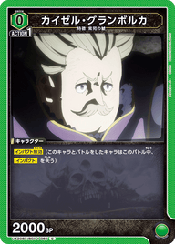 カイゼル・グランボルカ（UA20BT/BCV-1-060）［C］