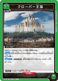 クローバー王国（UA20BT/BCV-1-063）［C］
