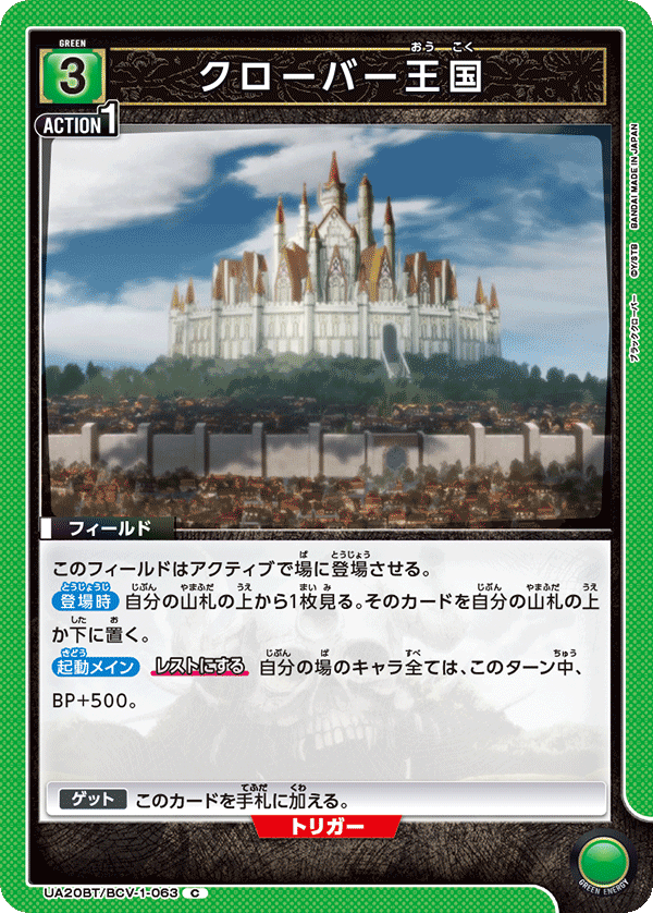 クローバー王国（UA20BT/BCV-1-063）［C］