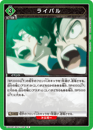 ライバル（UA20BT/BCV-1-067）［R］
